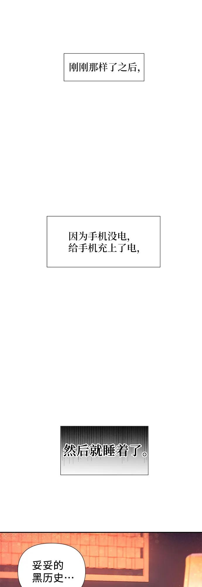 《告白还能撤回吗？》番外 5 第36页