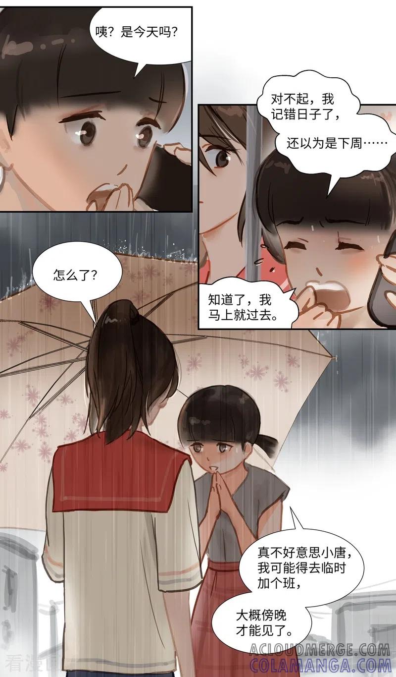 《夜刑者》第69话 惊雷 第3页