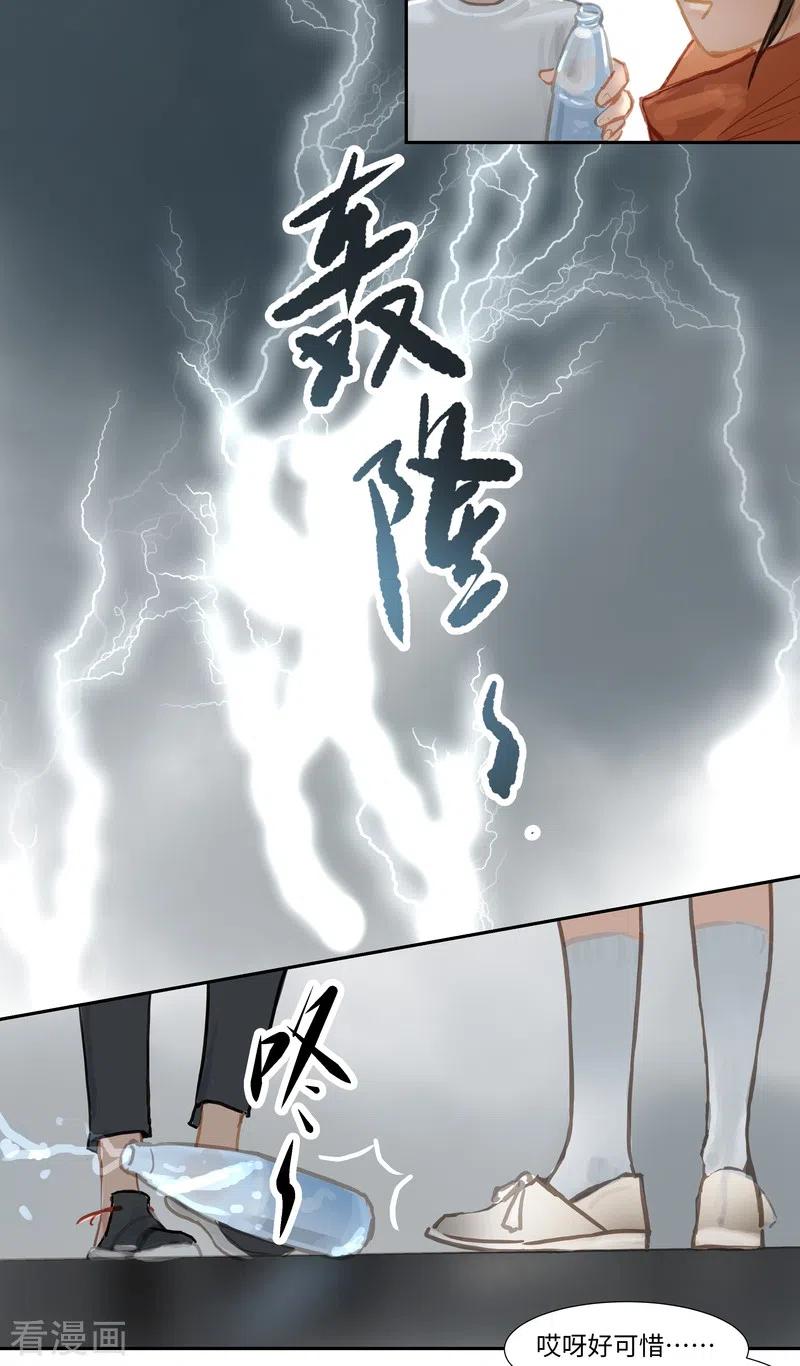 《夜刑者》第69话 惊雷 第8页