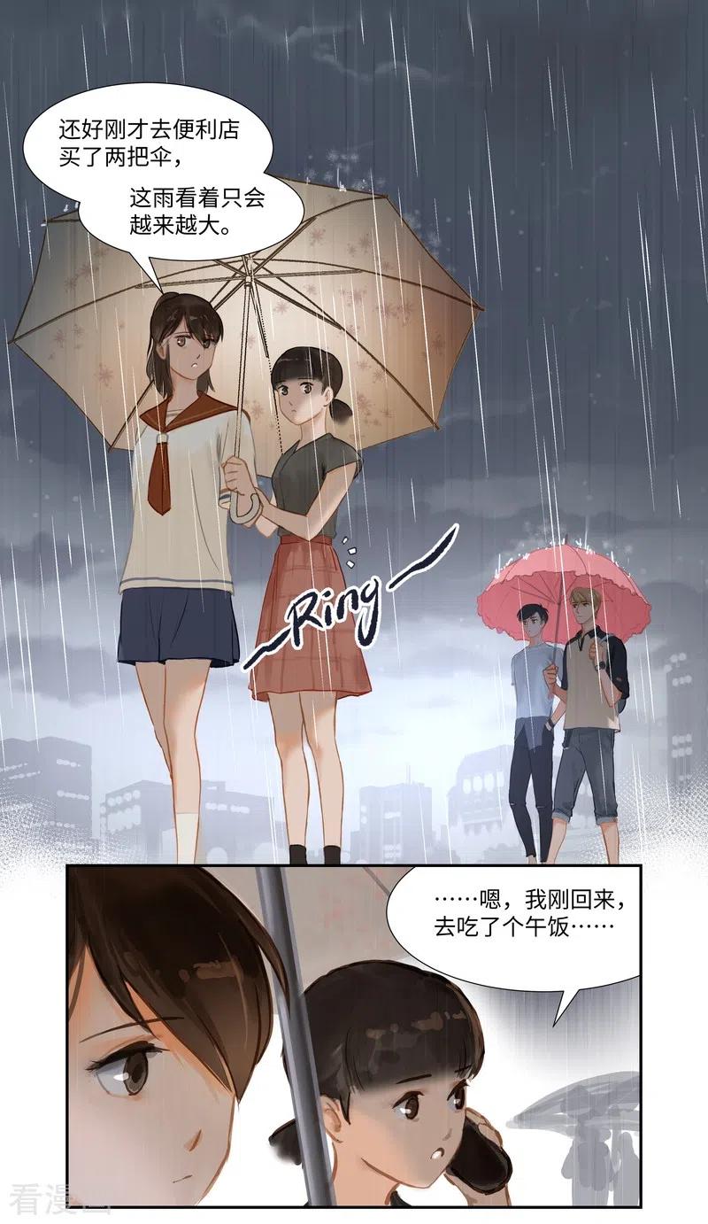 《夜刑者》第69话 惊雷 第2页