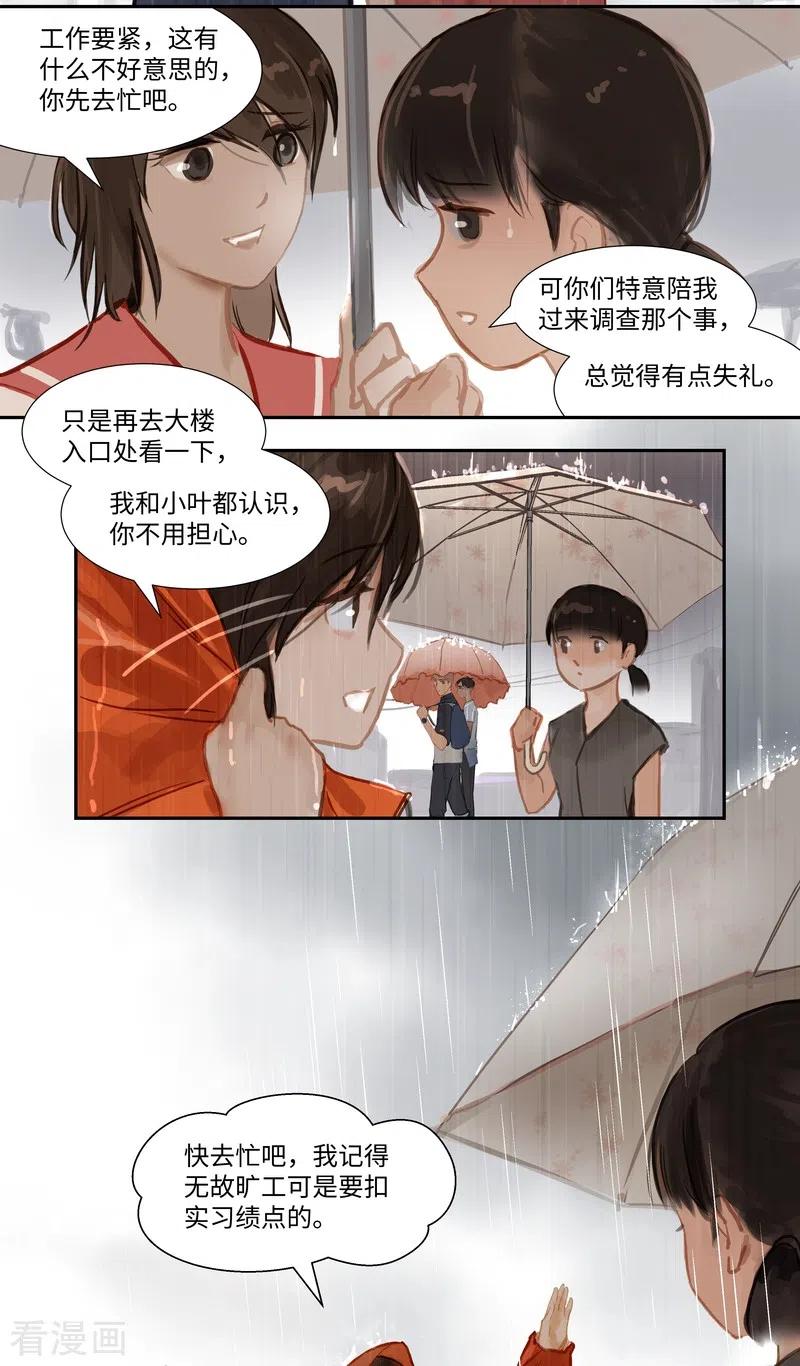 《夜刑者》第69话 惊雷 第4页
