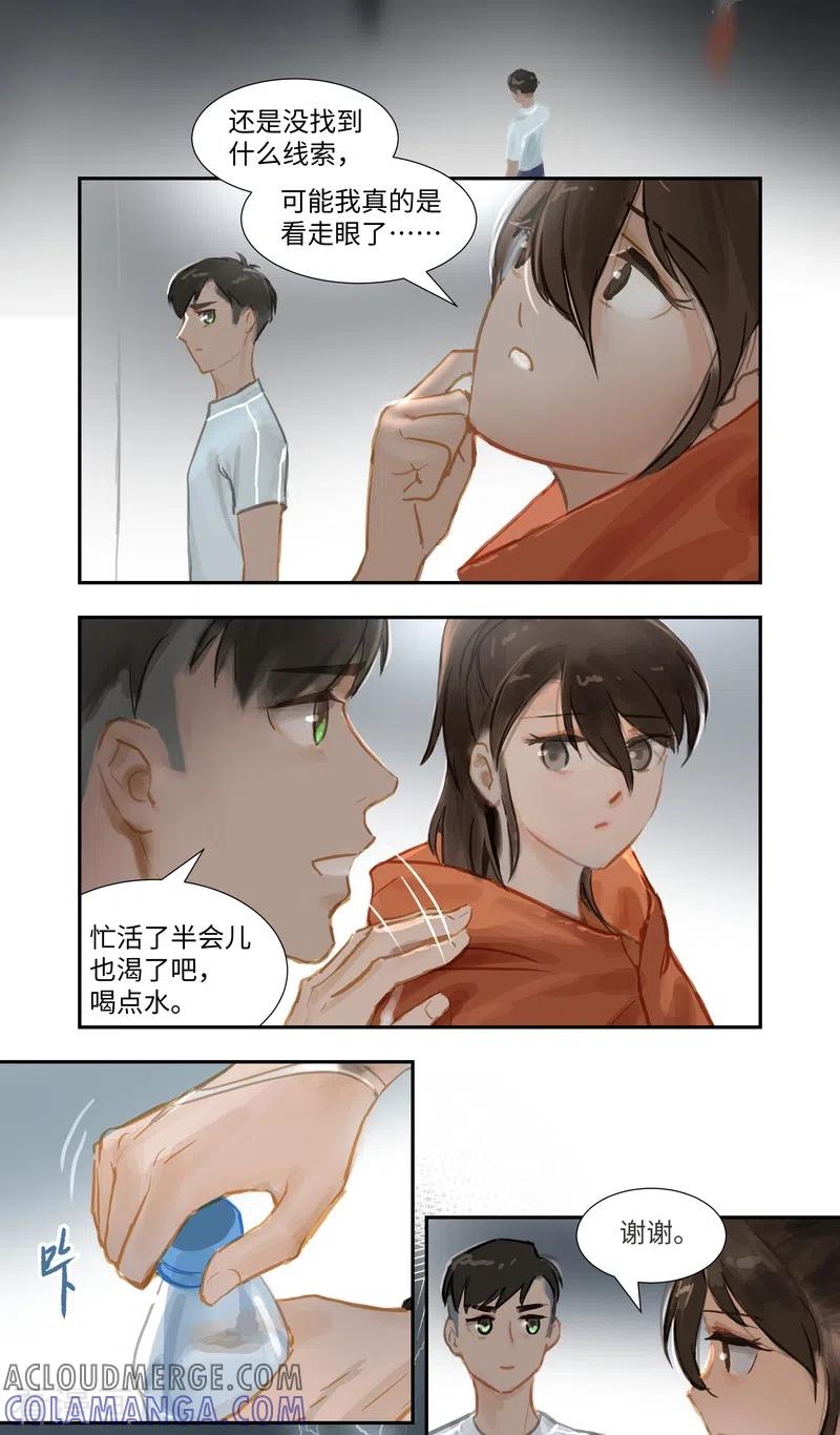 《夜刑者》第69话 惊雷 第7页