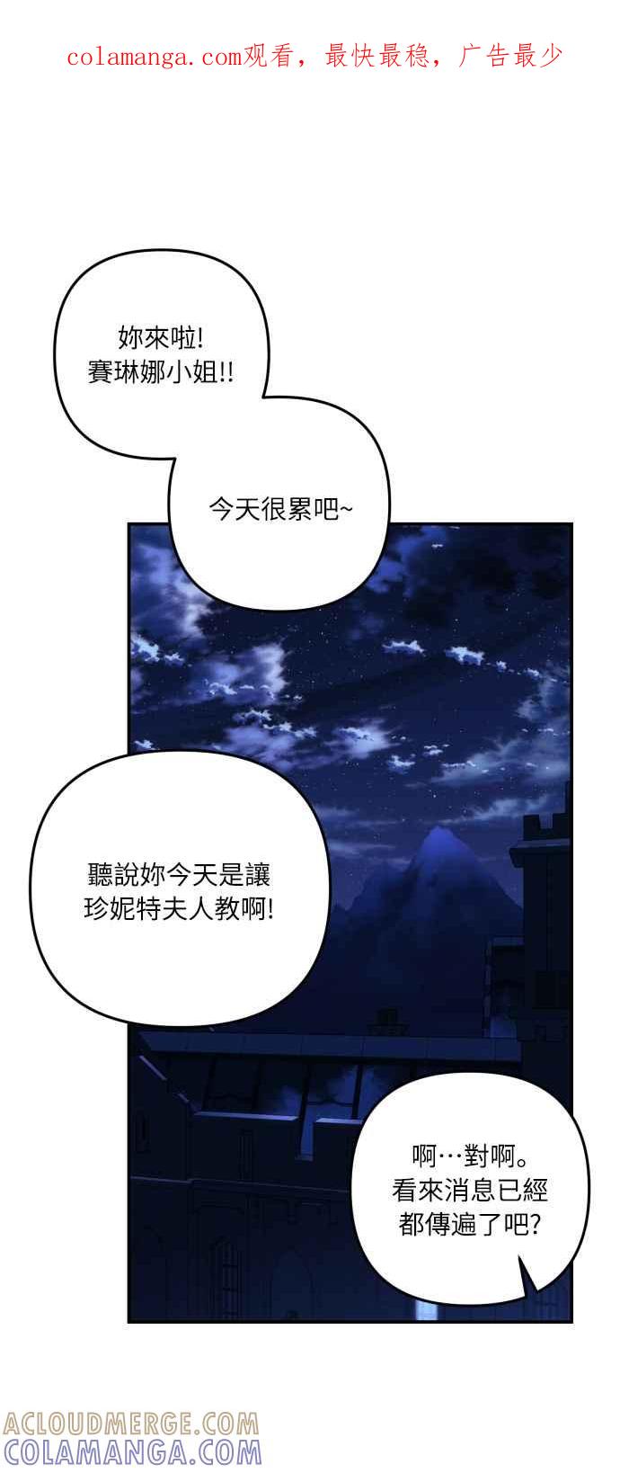 《魅惑北方公爵》第17话 第1页