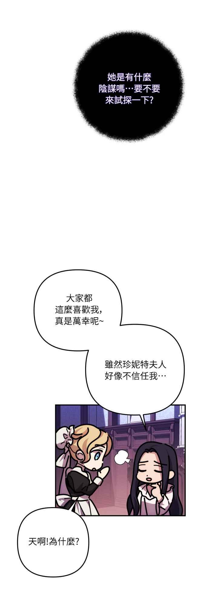 《魅惑北方公爵》第17话 第5页