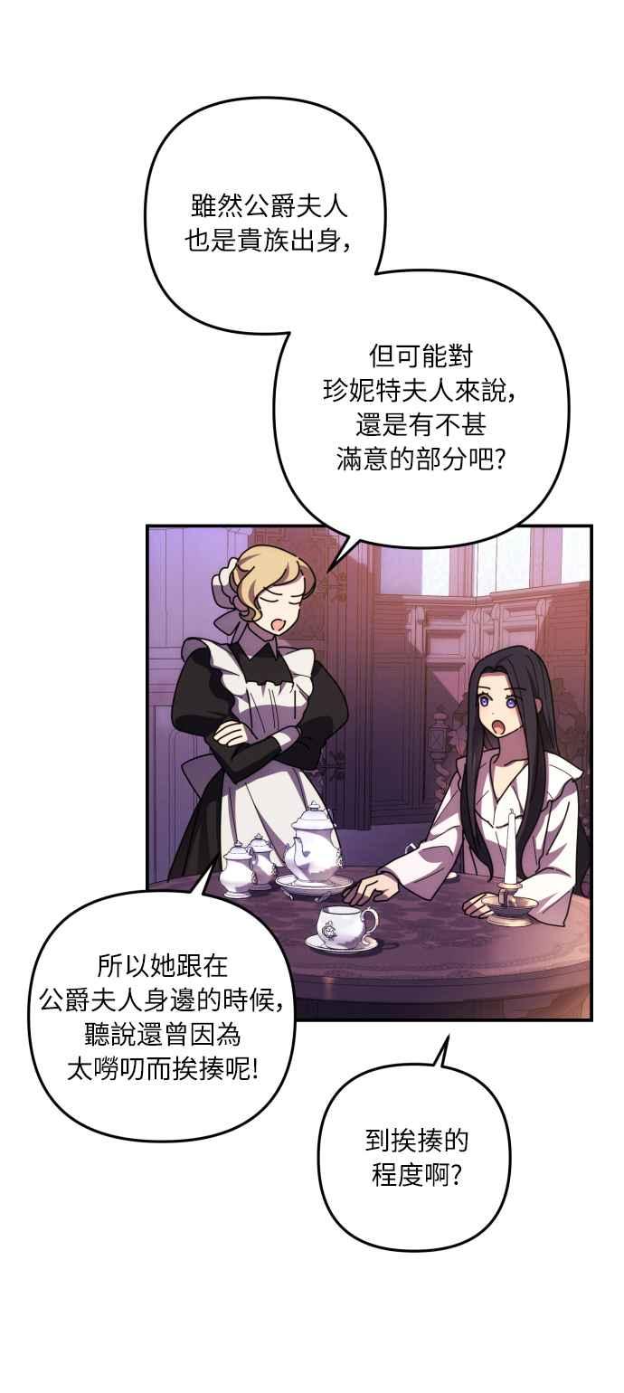 《魅惑北方公爵》第17话 第9页