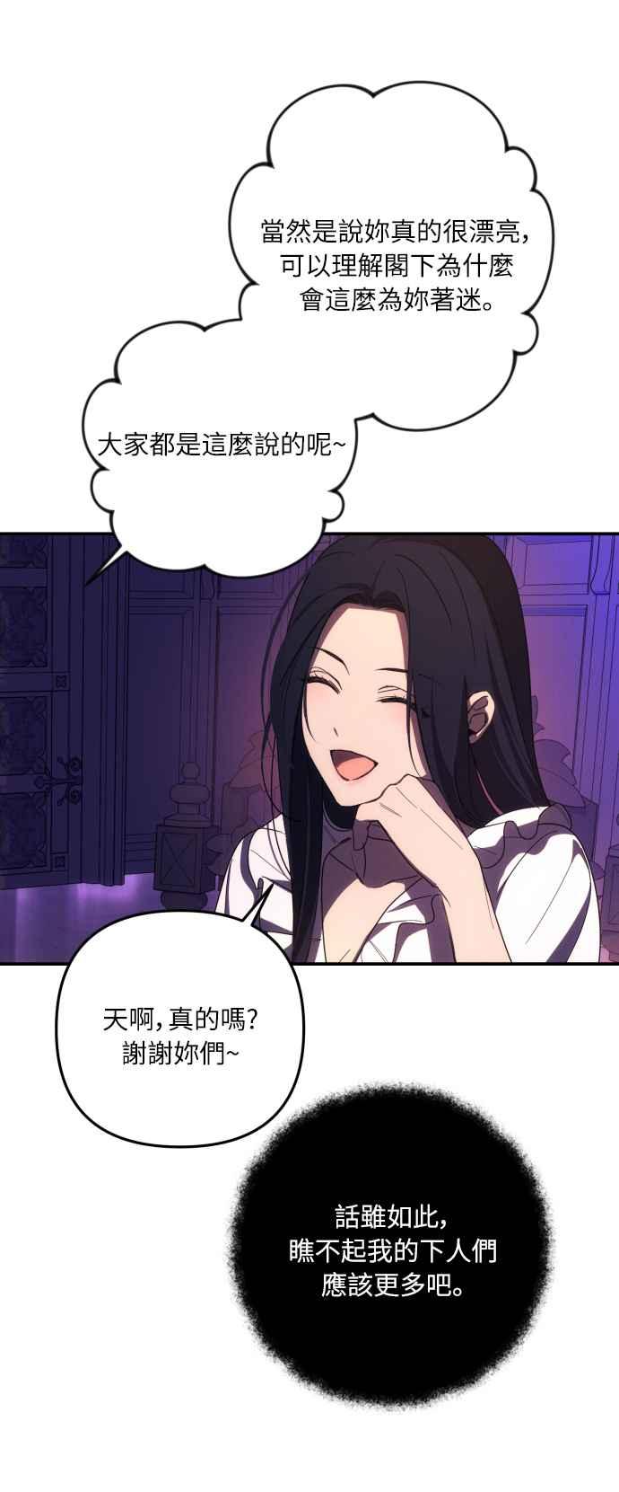 《魅惑北方公爵》第17话 第3页