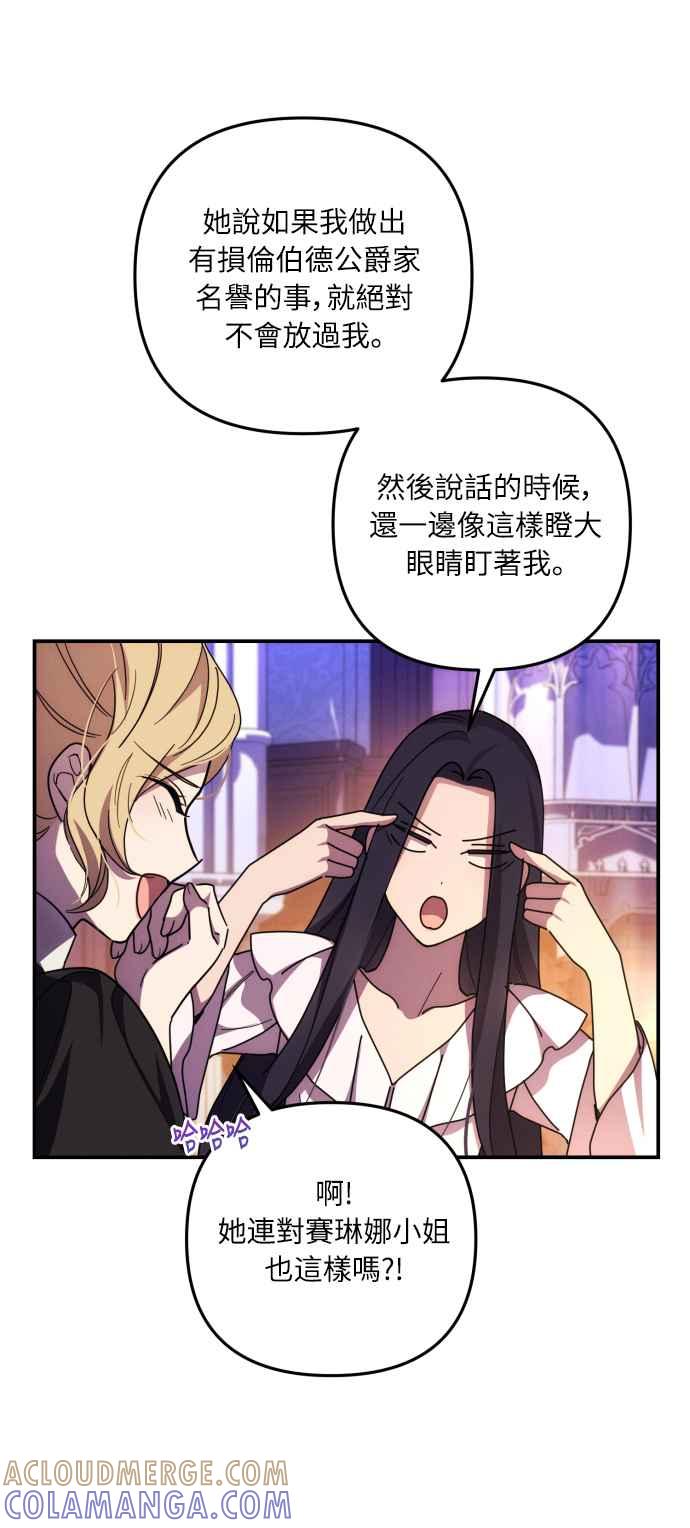 《魅惑北方公爵》第17话 第7页
