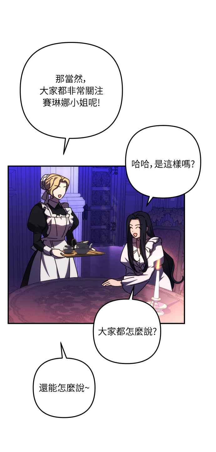 《魅惑北方公爵》第17话 第2页