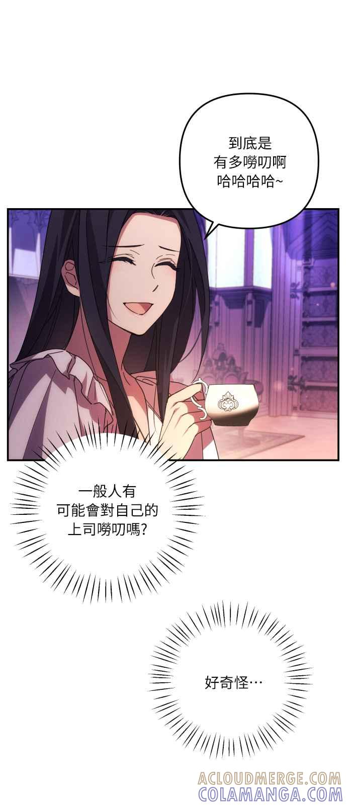 《魅惑北方公爵》第17话 第10页