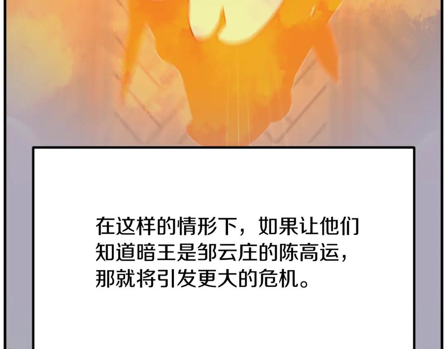 《重生不死尊》第199话 白涣散 第28页