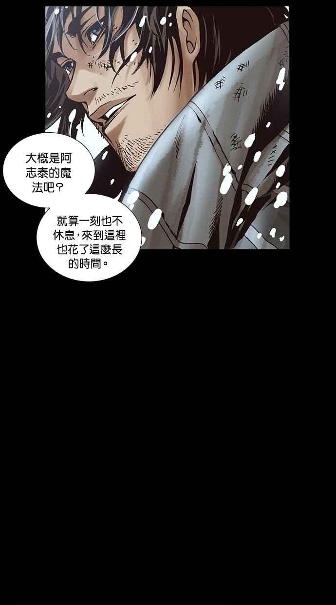 《新暗行御史》第240话 第11页
