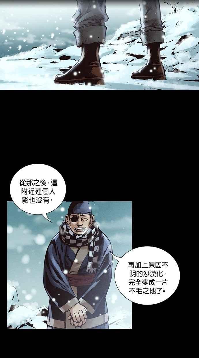 《新暗行御史》第240话 第2页