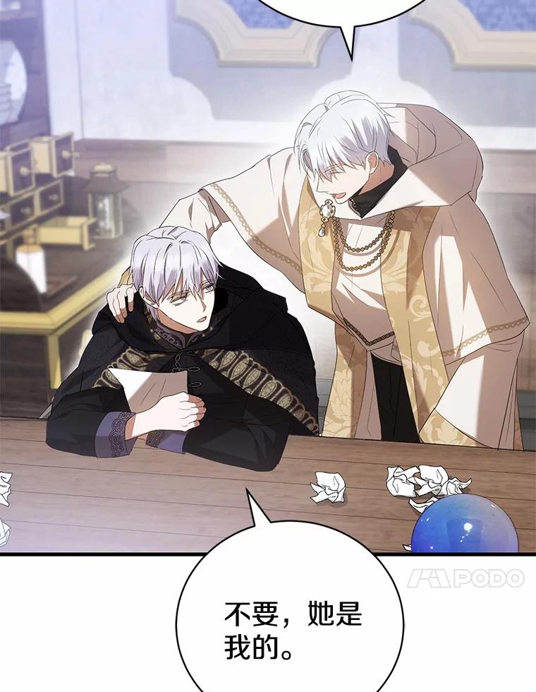《菲奥尼：预见我与恶魔大公的未来》24.龟壳洞 第132页
