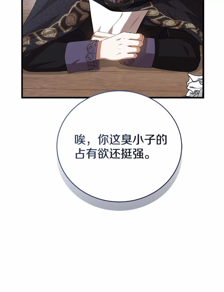 《菲奥尼：预见我与恶魔大公的未来》24.龟壳洞 第134页
