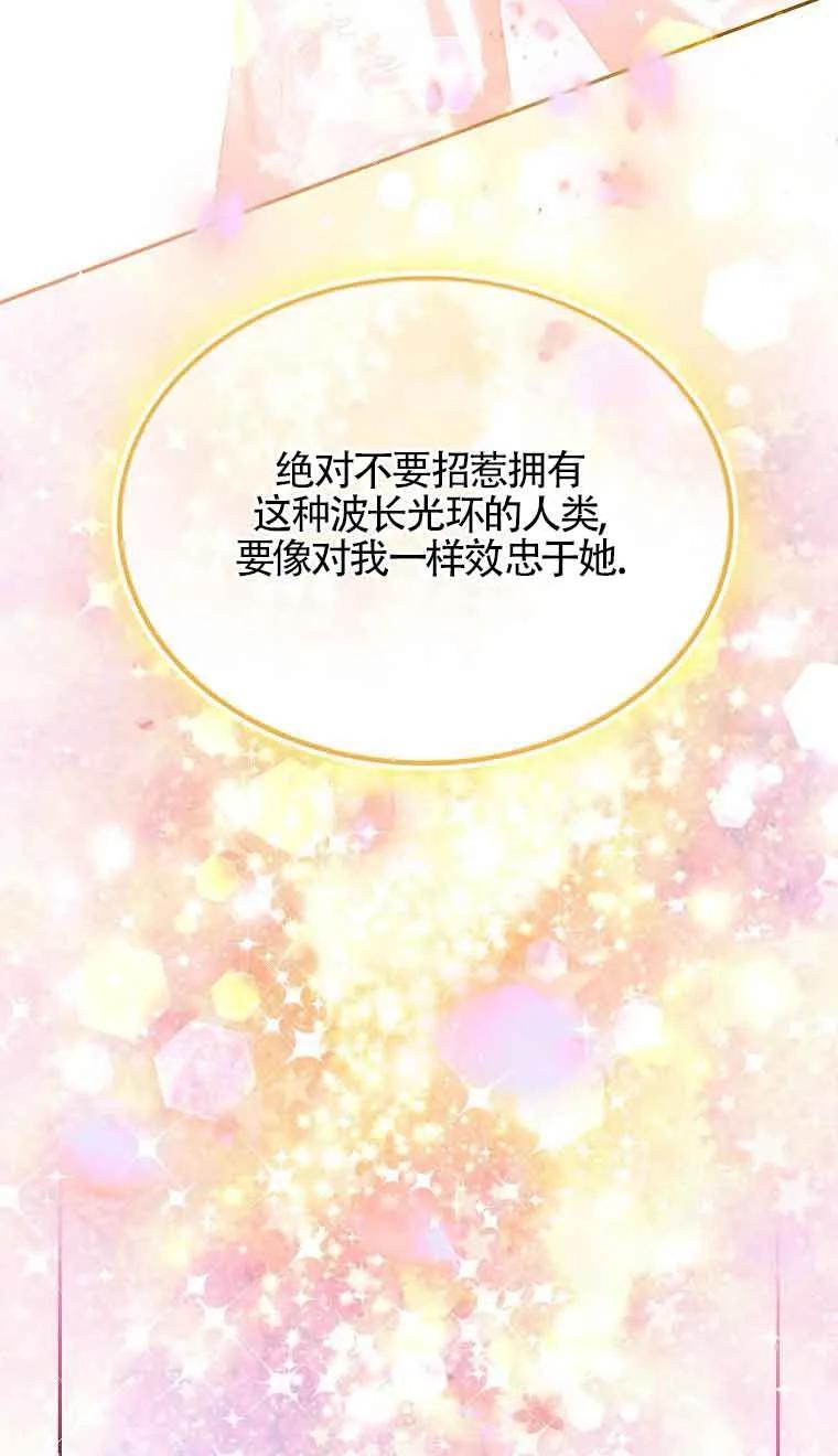 《恶棍家族的继承女》第39话 第11页