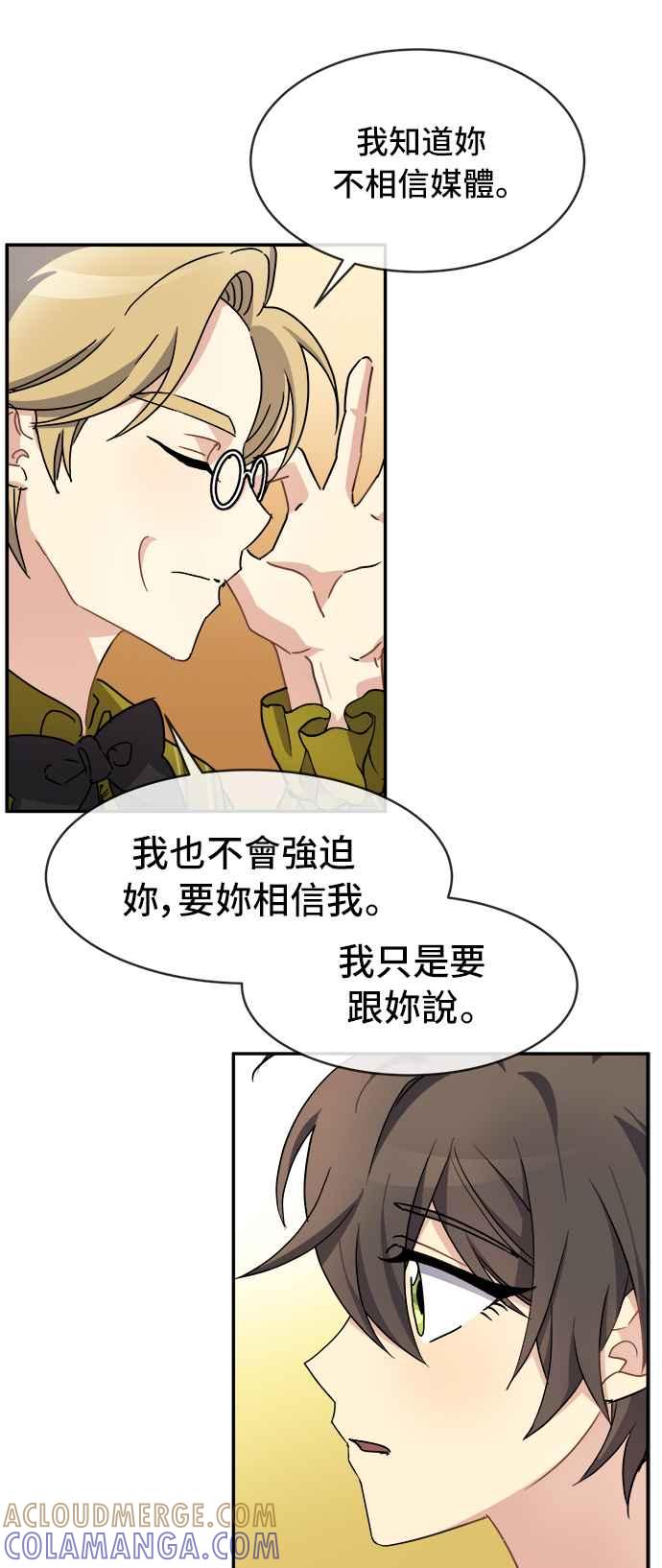 《皇太子妃101》第51话 第33页