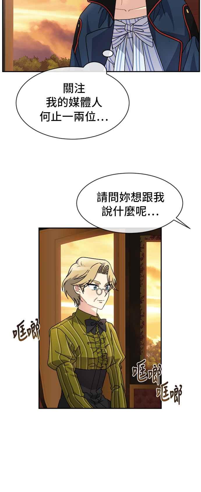 《皇太子妃101》第51话 第32页