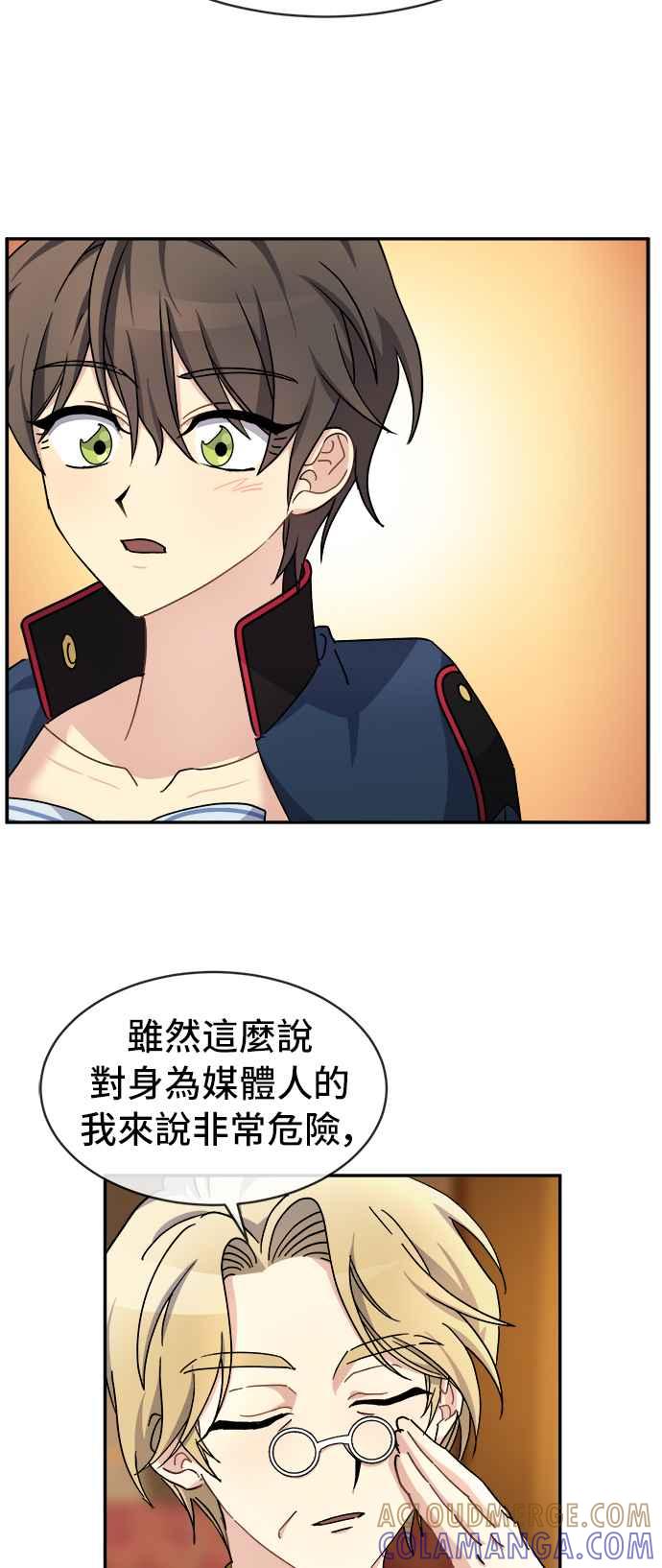 《皇太子妃101》第51话 第35页