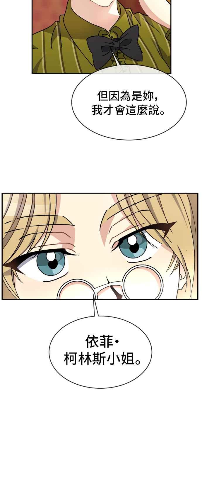 《皇太子妃101》第51话 第36页