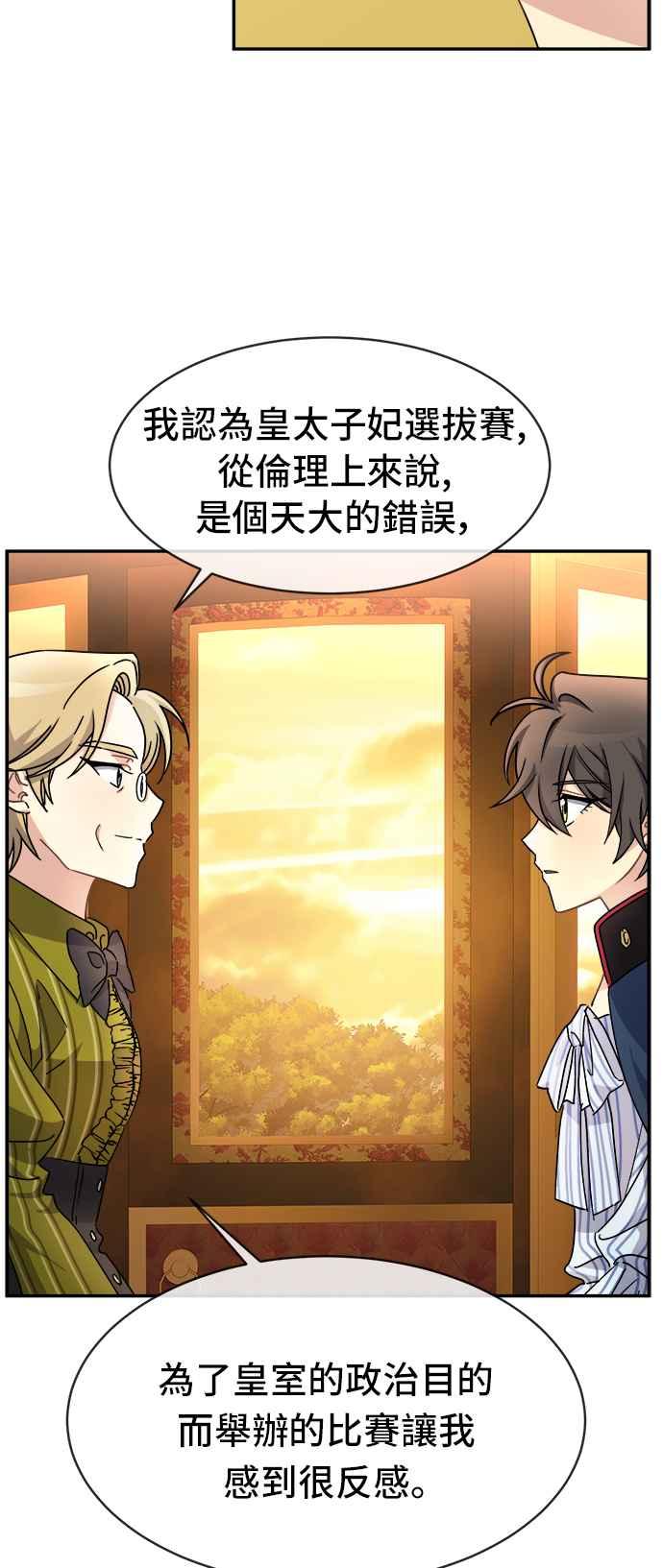 《皇太子妃101》第51话 第34页