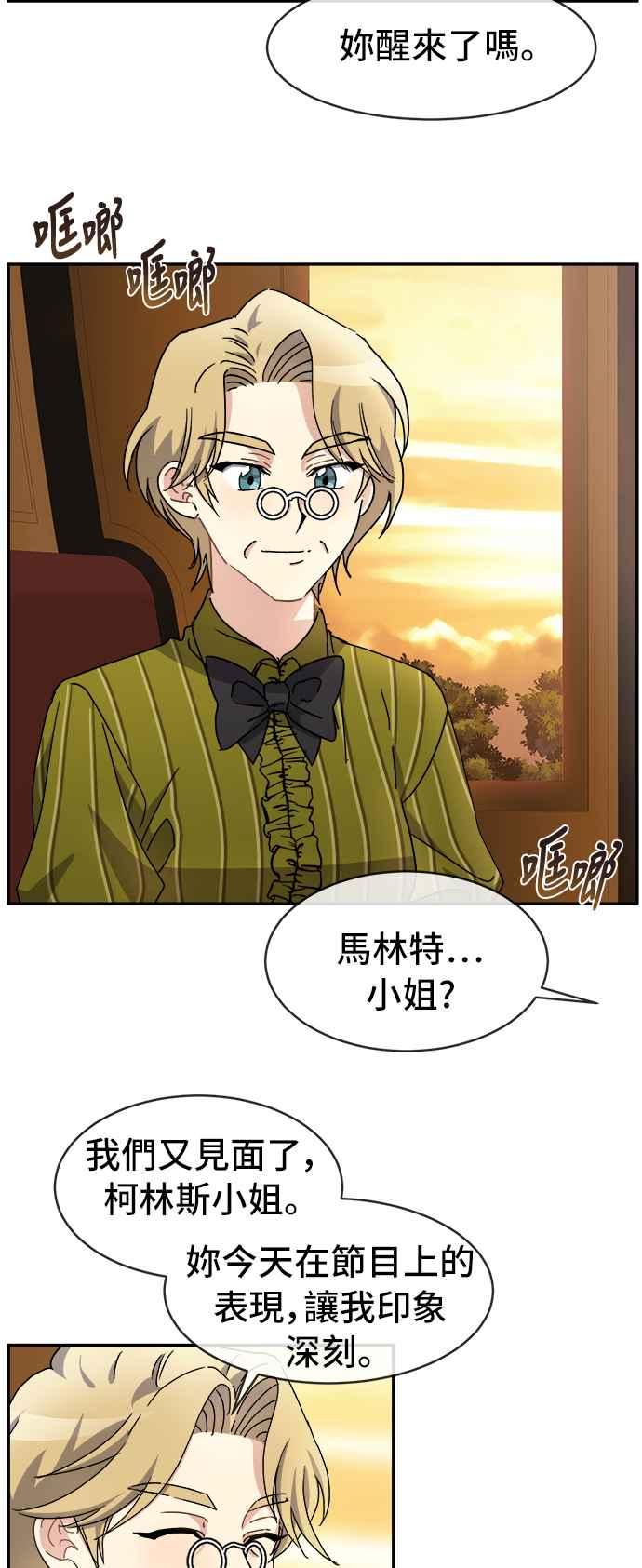 《皇太子妃101》第51话 第30页
