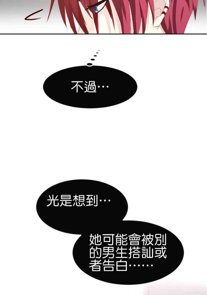 《倾恋的蜜封罐》056-- ❖总觉得不希望她被别人靠近呢 ❖ 第42页