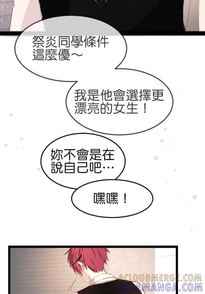 《倾恋的蜜封罐》056-- ❖总觉得不希望她被别人靠近呢 ❖ 第40页