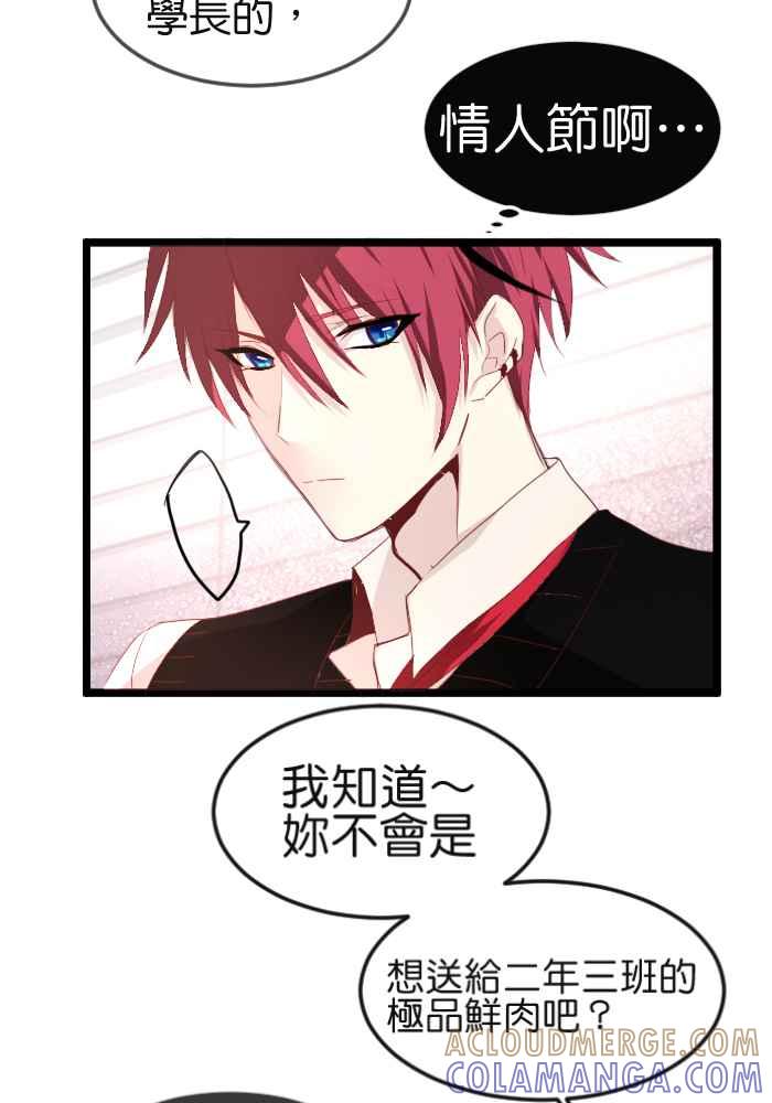 《倾恋的蜜封罐》056-- ❖总觉得不希望她被别人靠近呢 ❖ 第37页