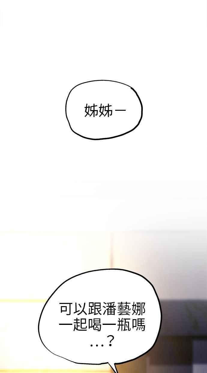 隐密的缪思 第61话 人间失格 第90页