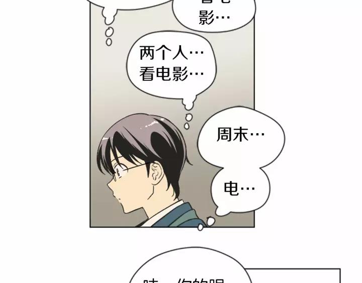 《不能恋爱的房间》第71话 一个人去电影院太孤单 第33页