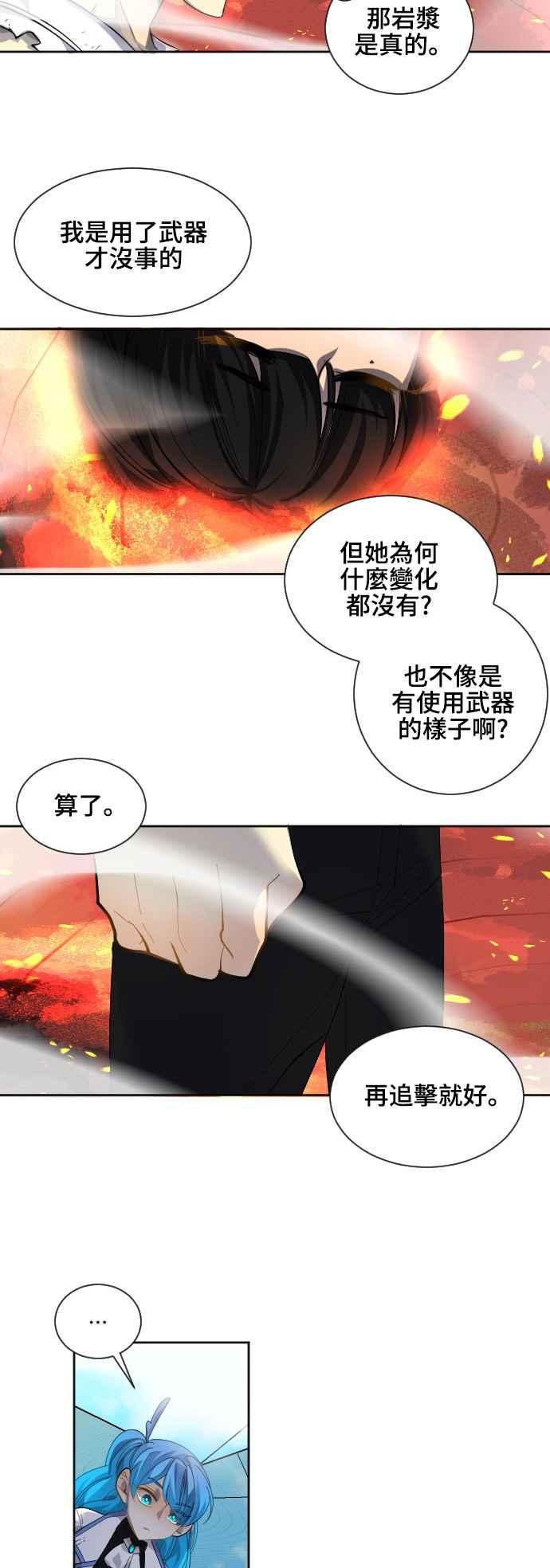 《变身外套》[第75话] 自杀 第6页