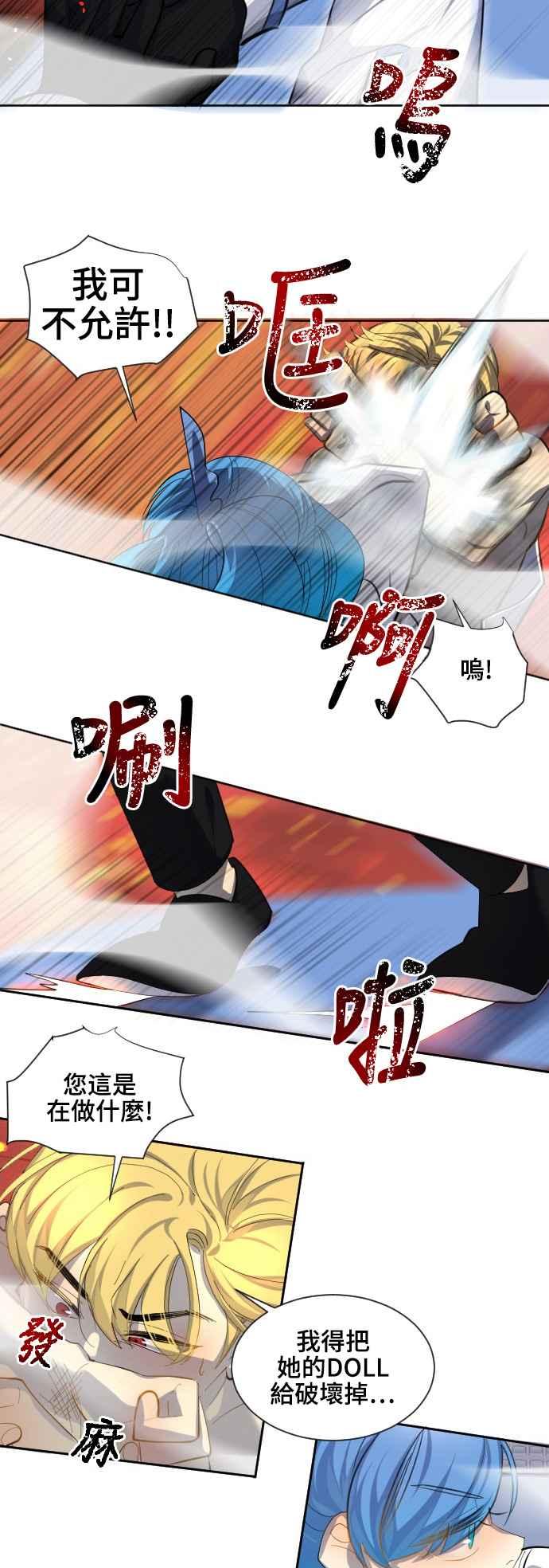 《变身外套》[第75话] 自杀 第10页