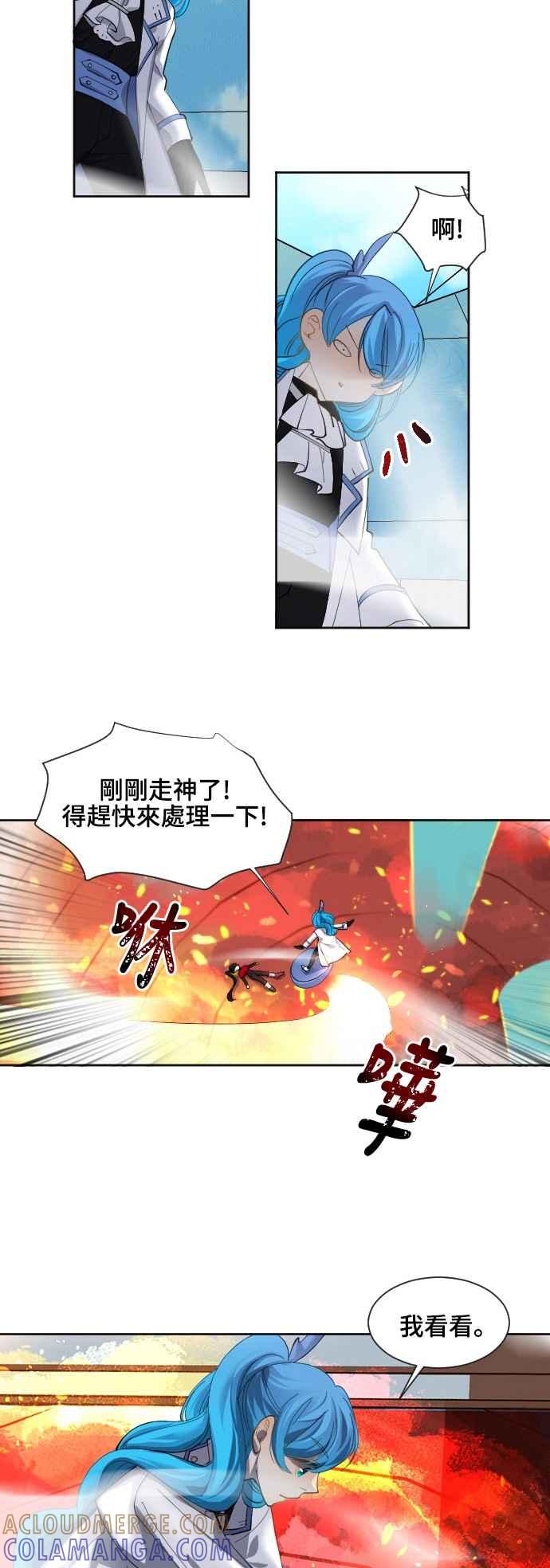 《变身外套》[第75话] 自杀 第7页