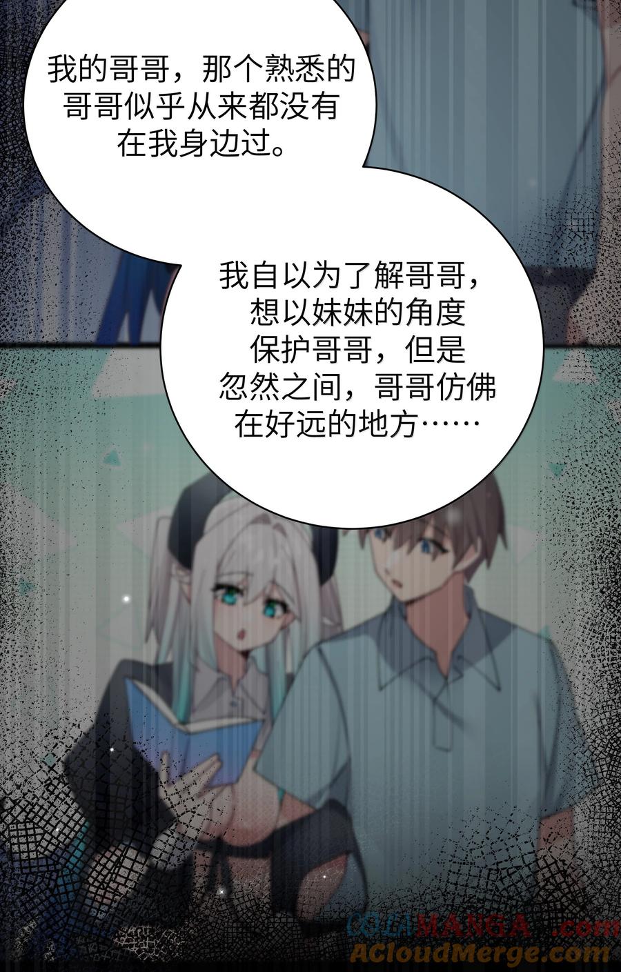 我的假女友正全力防御她们的进攻 145 露露要离开？ 第28页