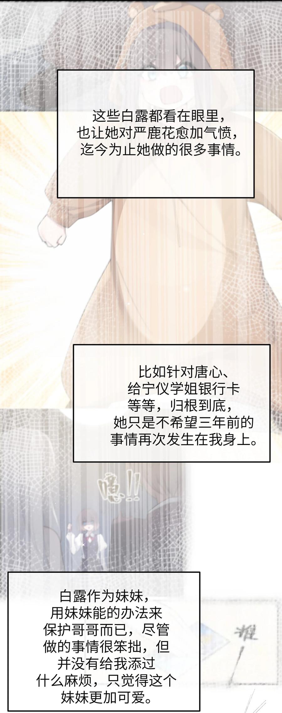 我的假女友正全力防御她们的进攻 145 露露要离开？ 第35页