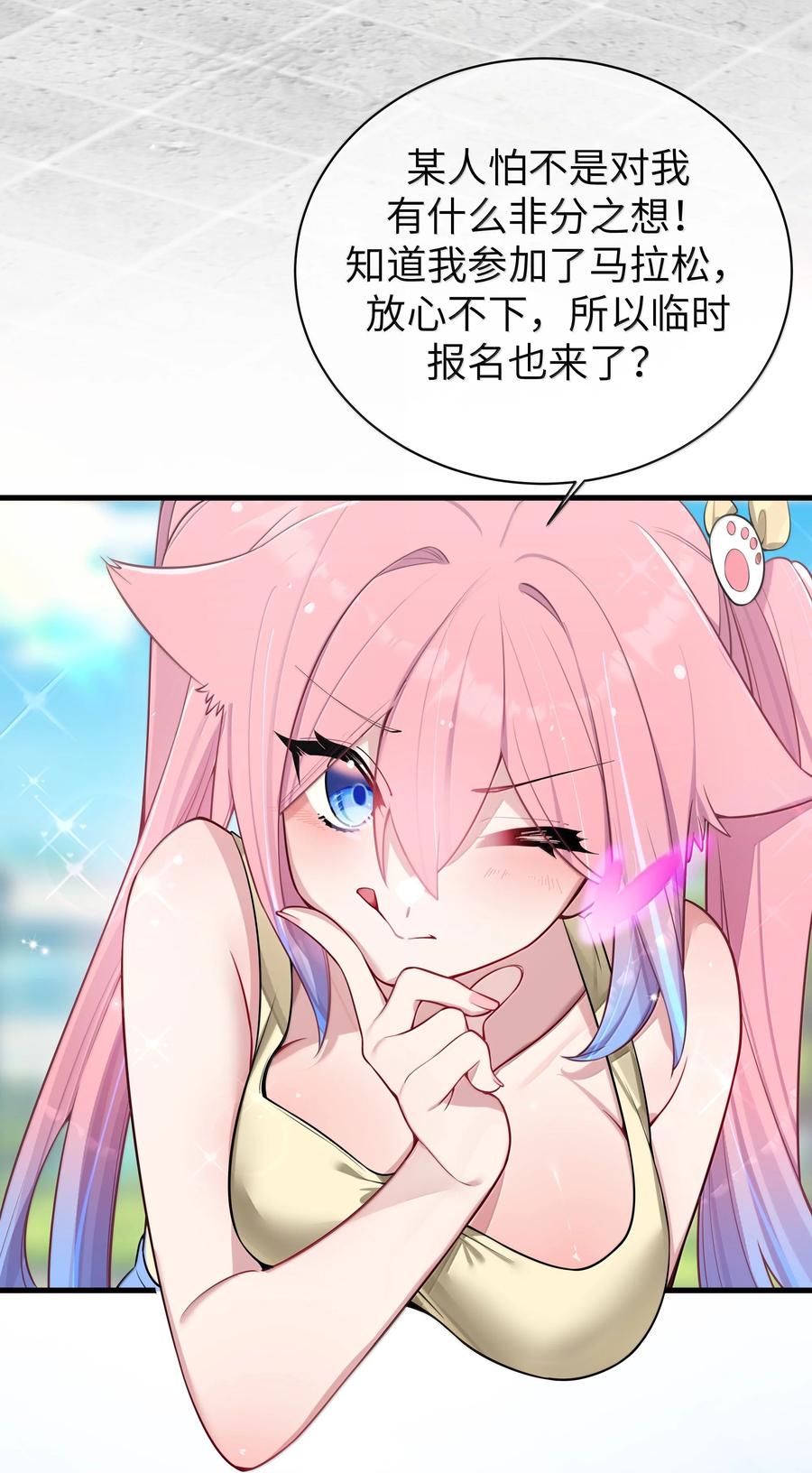 我的假女友正全力防御她们的进攻 154 男朋友同学 第20页