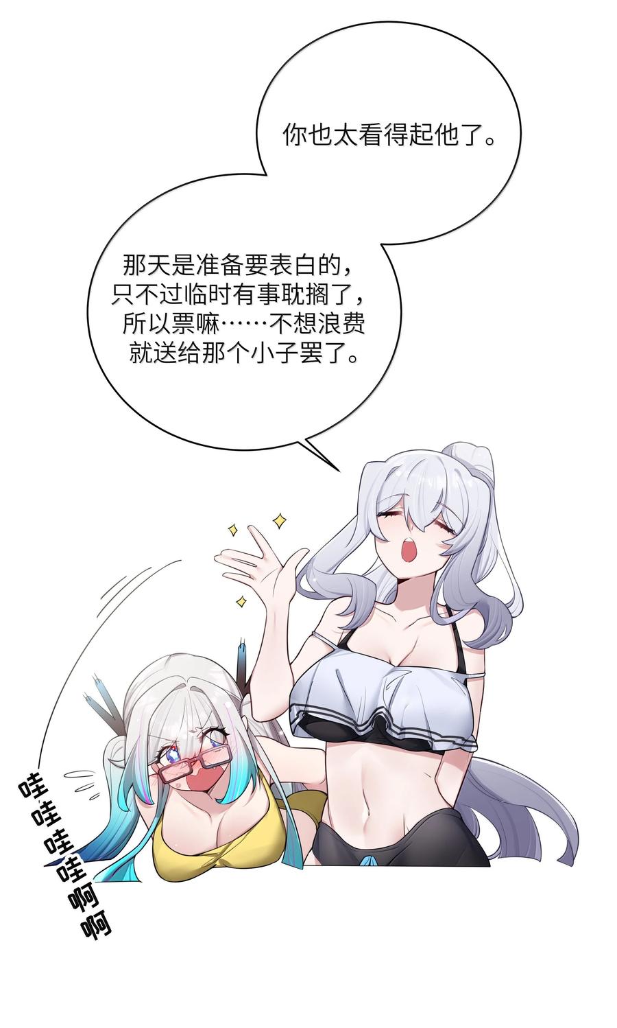 我的假女友正全力防御她们的进攻 154 男朋友同学 第12页