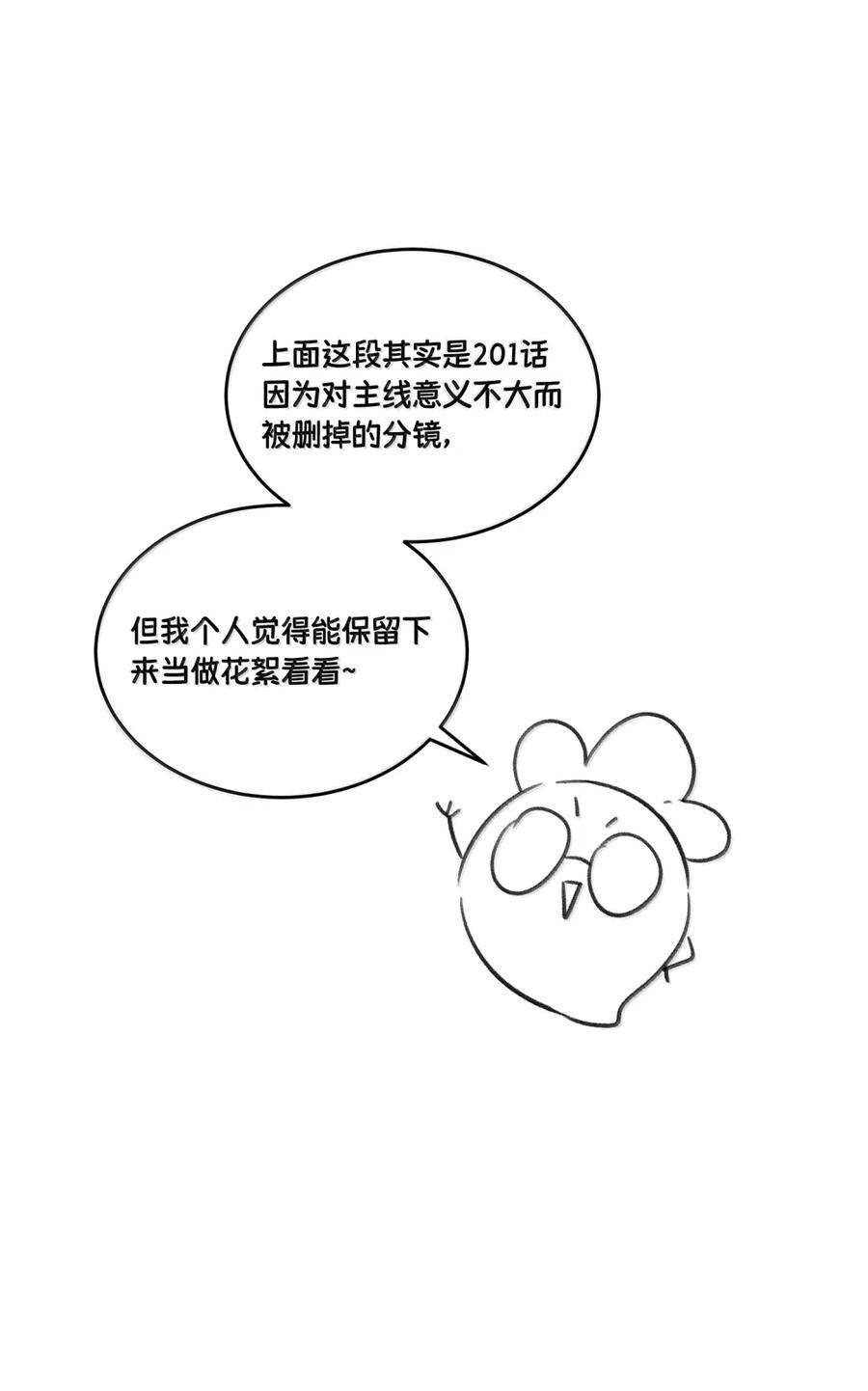 我的食物看起来很可爱 203 猝不及防 第63页