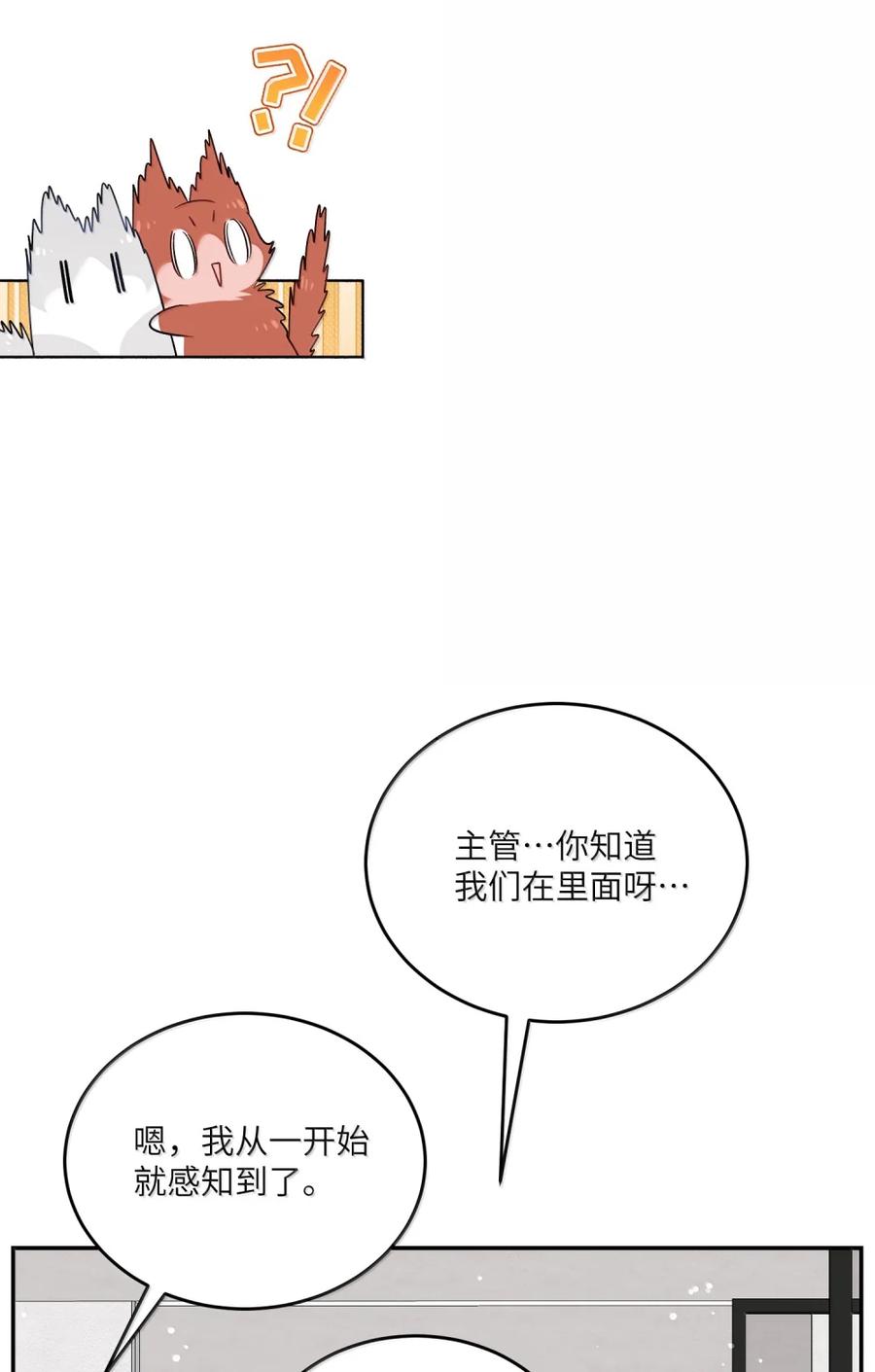 我的食物看起来很可爱 204 划上句号 第20页
