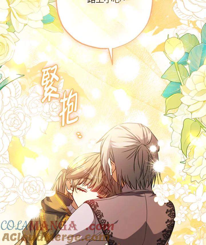 大公家领养的圣女 - 第41话 - 第79张图