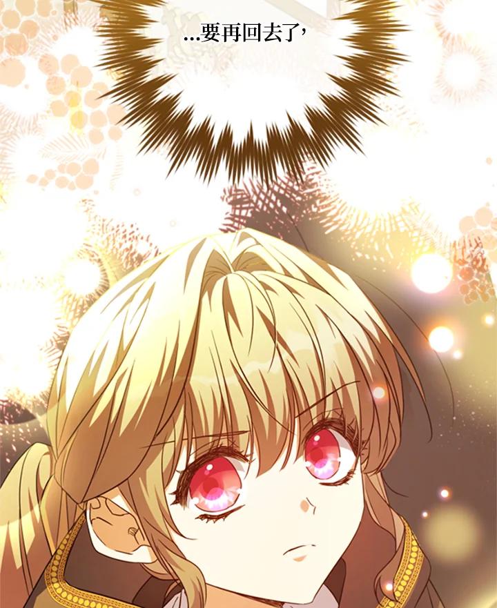 大公家领养的圣女 - 第41话 - 第86张图