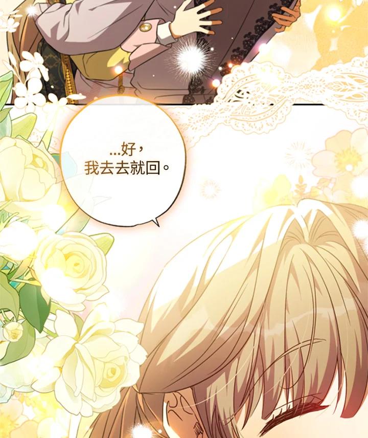 大公家领养的圣女 - 第41话 - 第80张图