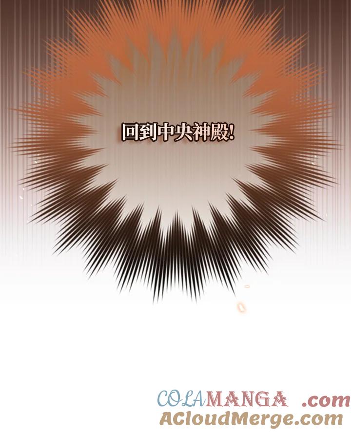 大公家领养的圣女 - 第41话 - 第88张图