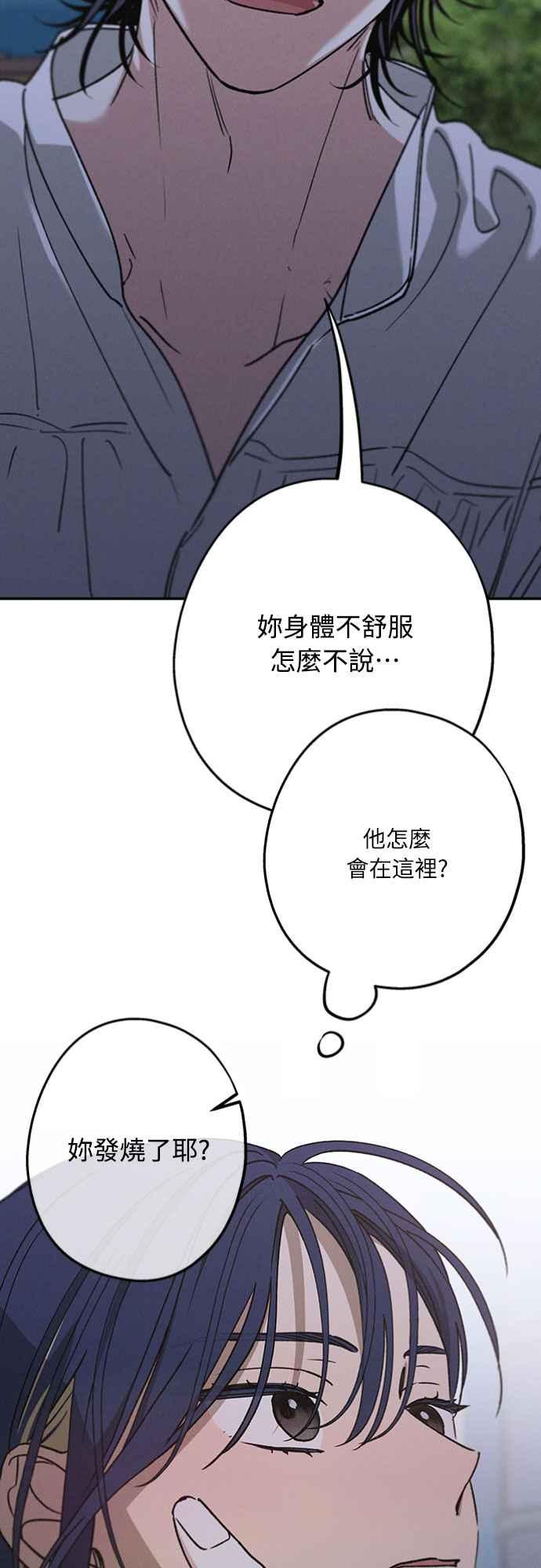 待定义的关系 - 第46话 好像只有我这样，我也… - 第3张图