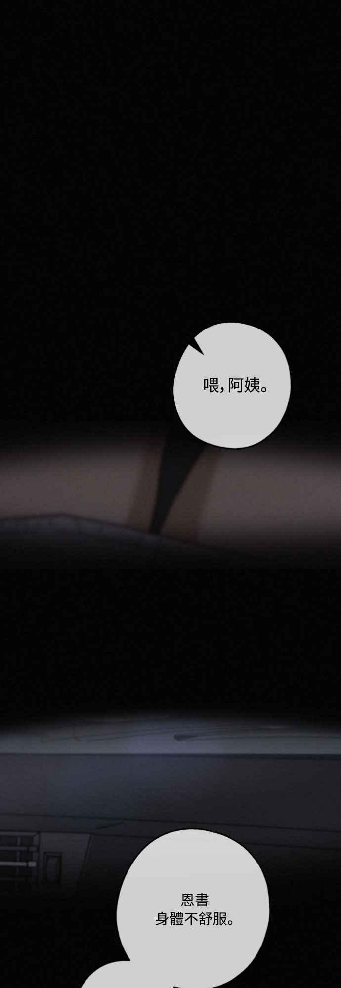 待定义的关系 - 第46话 好像只有我这样，我也… - 第6张图