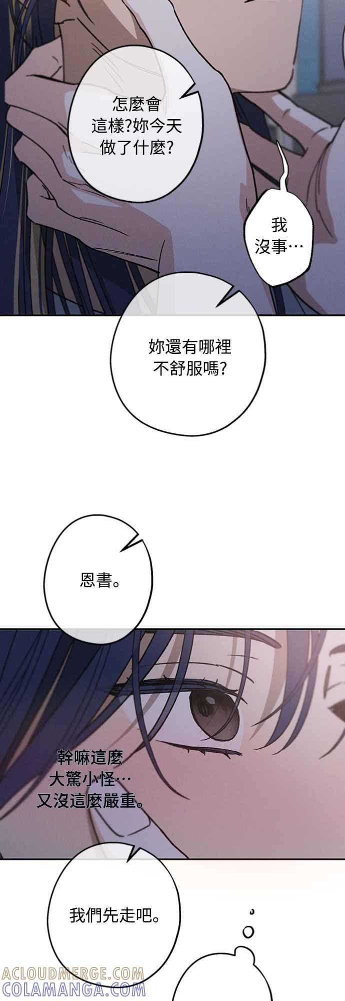 待定义的关系 - 第46话 好像只有我这样，我也… - 第4张图