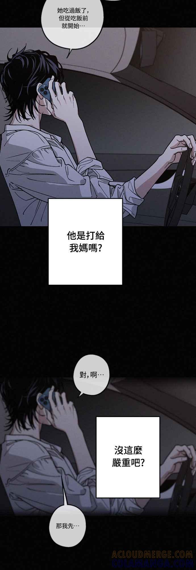 待定义的关系 - 第46话 好像只有我这样，我也… - 第7张图