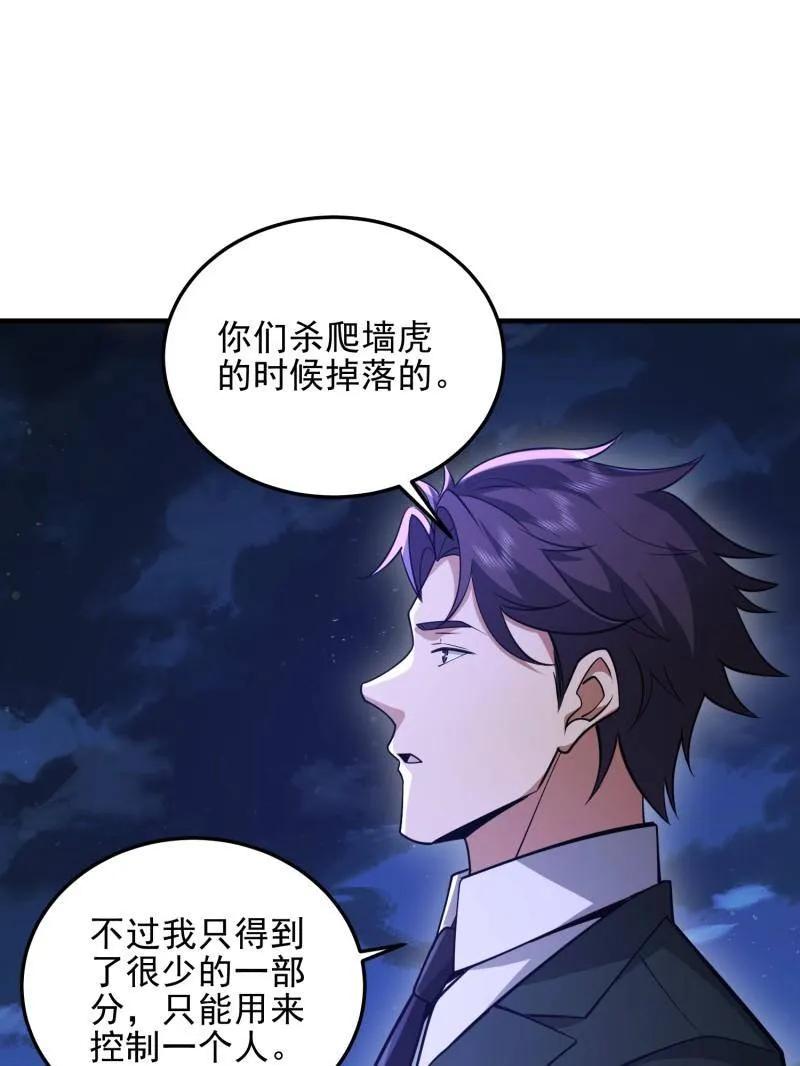 第一序列 第484话 484 想要成为人类 第19页