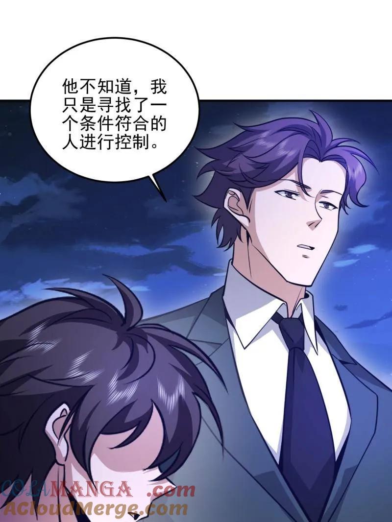 第一序列 第484话 484 想要成为人类 第25页