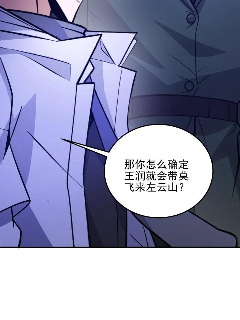第一序列 第484话 484 想要成为人类 第27页